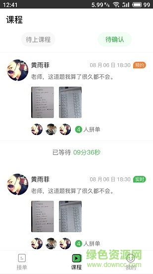即問老師版 v1.0.5 安卓版 1