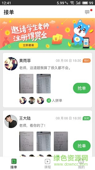 即問老師版app下載