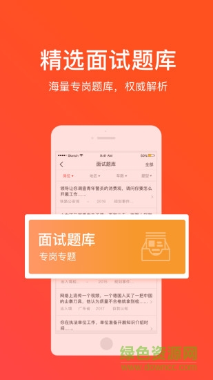華圖新公社蝌蚪公考 v2.3.1 安卓官方版 1