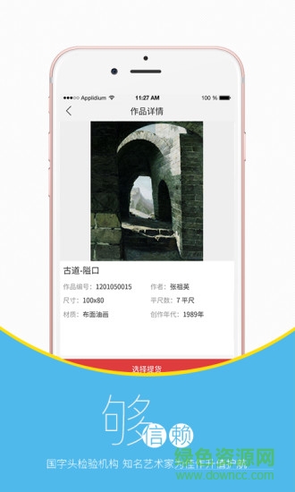 北文書畫交易平臺(tái) v1.9 安卓版 1
