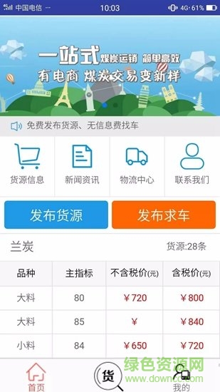 神木蘭炭app