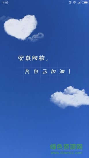 安琪網(wǎng)校安卓版