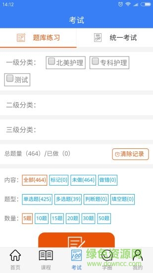 安琪網(wǎng)校 v2.30 安卓版 2