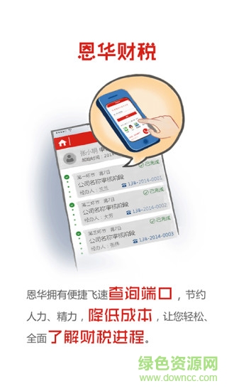 恩華孵化器 v1.1.0 安卓版 1