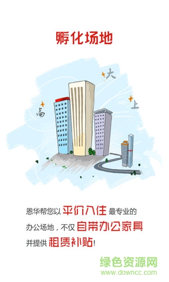 恩華孵化器手機(jī)版