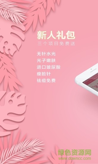 悅完美手機(jī)版 v2.2.0 安卓版 1