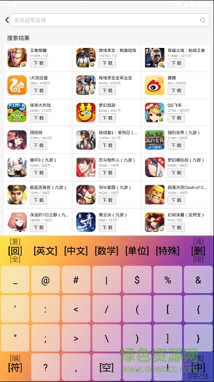某某輸入法安卓版