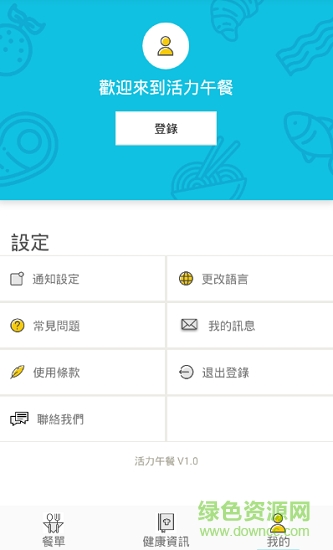 活力午餐app