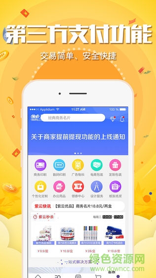 紫云網(wǎng) v2.6.1 最新版 0