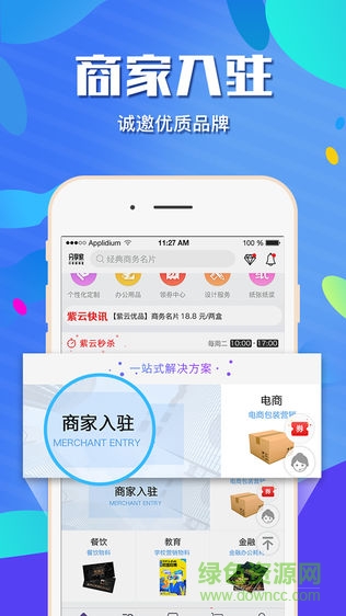 紫云網(wǎng) v2.6.1 最新版 4