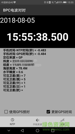 bpc電波對(duì)時(shí) v1.04 安卓版 3