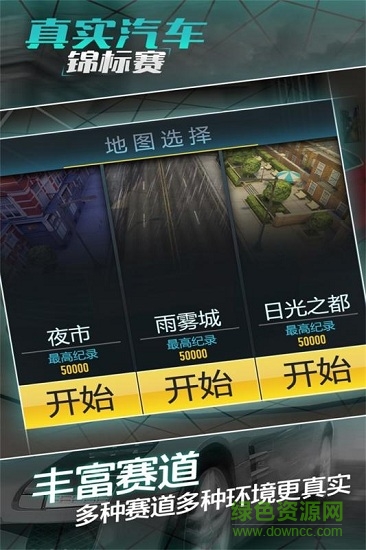 真實(shí)汽車錦標(biāo)賽手游 v1.0.7 安卓版 0