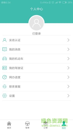 智慧交管app