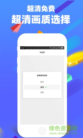 快錄屏app