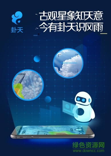 卦天安卓版