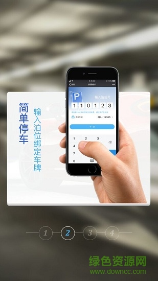 融智優(yōu)泊 v3.0.1 安卓版 3