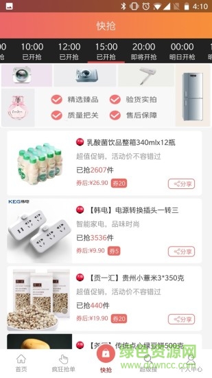 樂(lè)淘街app下載