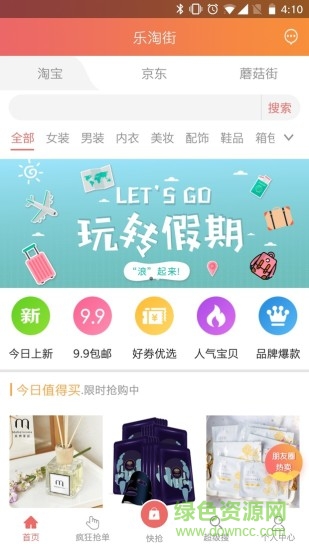 樂(lè)淘街免單 v1.0 安卓版 3