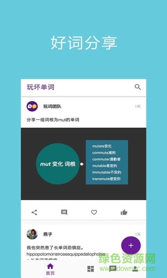 玩壞單詞 v1.1.2 安卓版 3