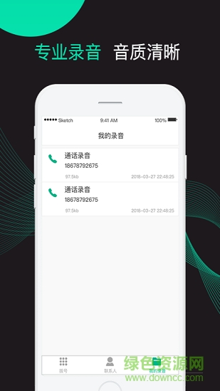 電話錄音1