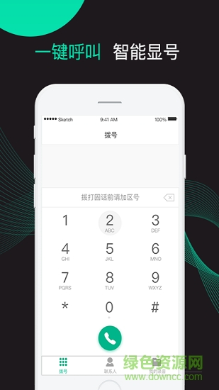 電話錄音3