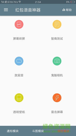 紅包語音提醒神器