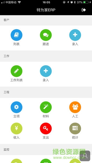 特為家erp v4.0.39 安卓版 0