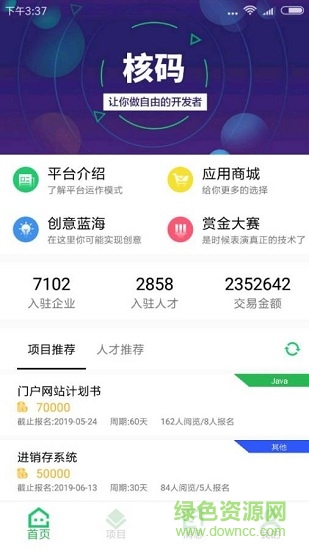 核碼app