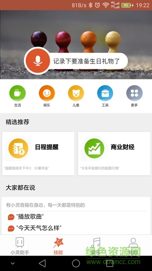小靈ai v3.0 安卓版 2