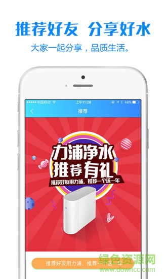 力浦凈水a(chǎn)pp