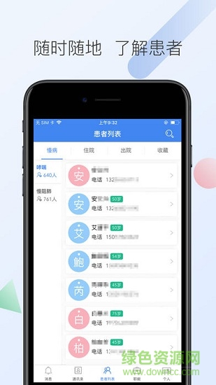 南京市立醫(yī)護 v1.2.2 安卓版 1