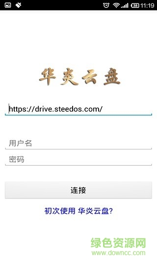 華炎云盤(pán)odrive v1.6.2 安卓版 0
