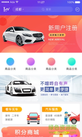 蜘蛛購車 v1.1 安卓版 0