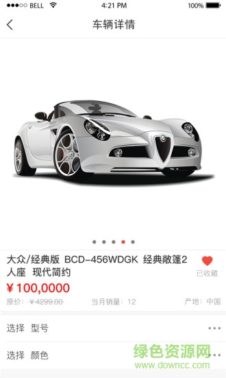 蜘蛛購車 v1.1 安卓版 2