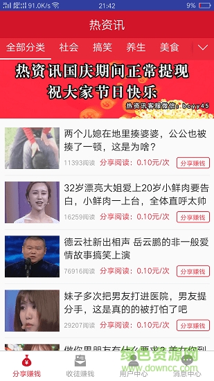 熱資訊 v1.0.0_180926 安卓版 1