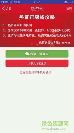 熱資訊 v1.0.0_180926 安卓版 2