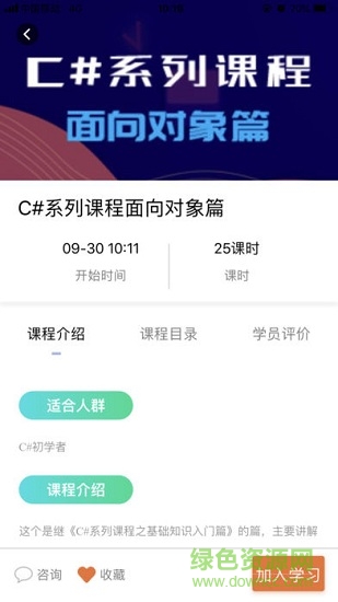易極云課堂手機(jī)客戶端 v2.6.5 最新安卓版 0