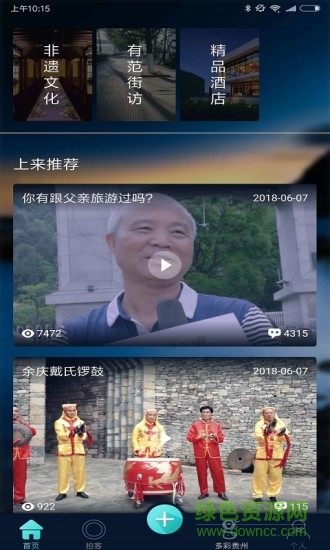 上來(lái)旅游 v1.0.1 安卓版 0