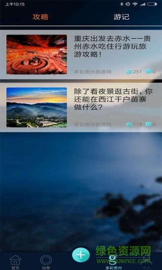 上來(lái)旅游 v1.0.1 安卓版 1