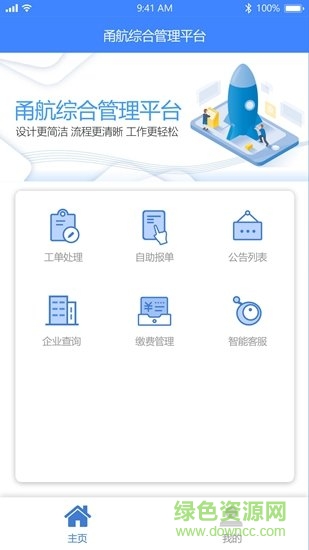 甬航綜合管理平臺(tái) v1.0 安卓版 0