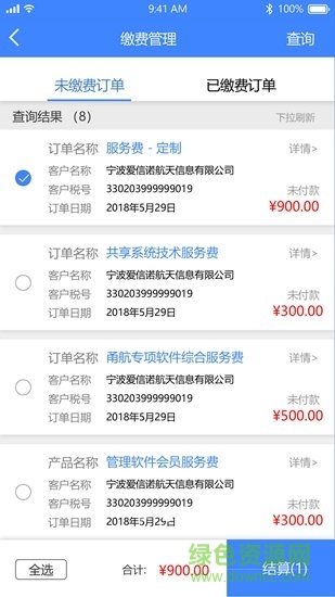 甬航綜合管理平臺(tái)app