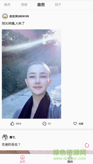 皮皮段子app