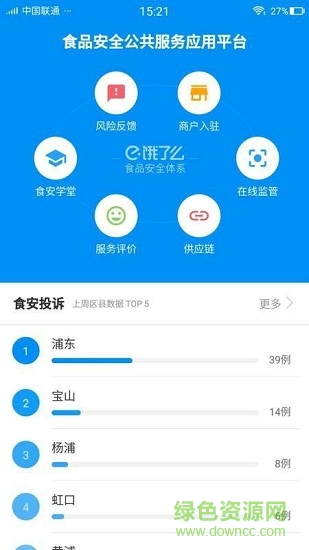 餓了么食安服務 v3.1.0 安卓版 0