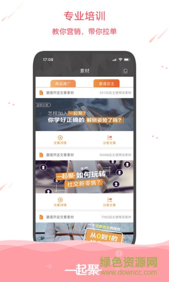 一起聚app