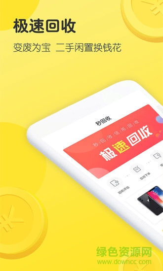 趣樂換app下載