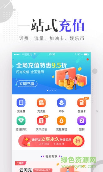 云閃充紅包版 v4.1.1 官方安卓版 0