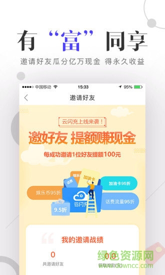 云閃充紅包版 v4.1.1 官方安卓版 1