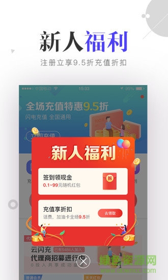 云閃充紅包版 v4.1.1 官方安卓版 3