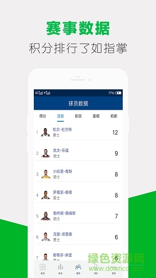 籃球體育app下載