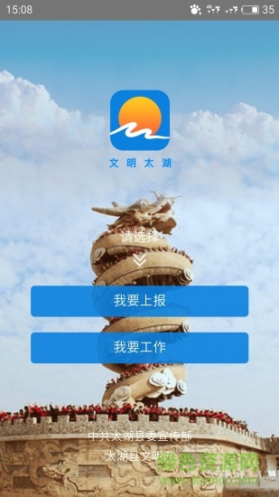文明太湖 v1.0.4 安卓版 0